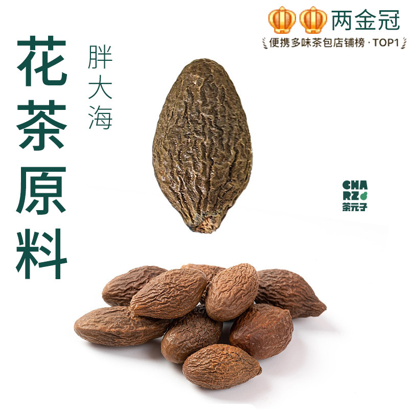茶元子胖大海泡茶泡水喝花茶原材料养生茶原料代用茶无硫新货,茶,代用/花草茶,淘宝优惠券,粉丝福利购,淘宝优惠卷
