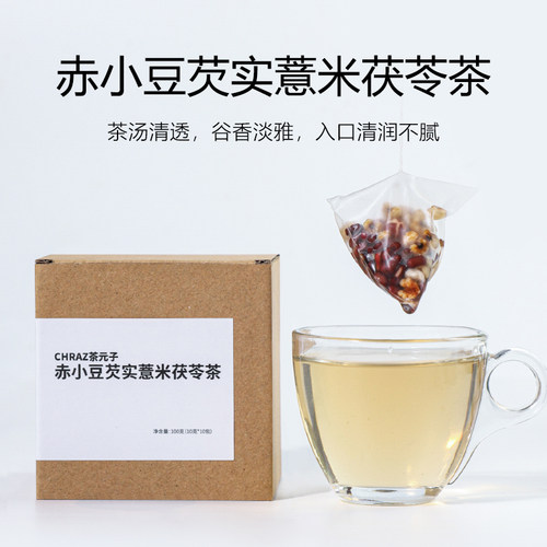 茶元子 三蒸三晒芡实赤小豆薏米茶茯苓红豆薏米茶三角茶包泡水喝