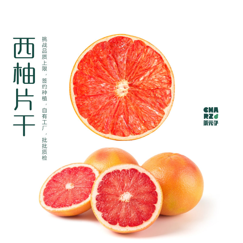 茶元子丨西柚干片泡水喝红心柚子片果干冲饮水果茶冷泡茶养生花茶