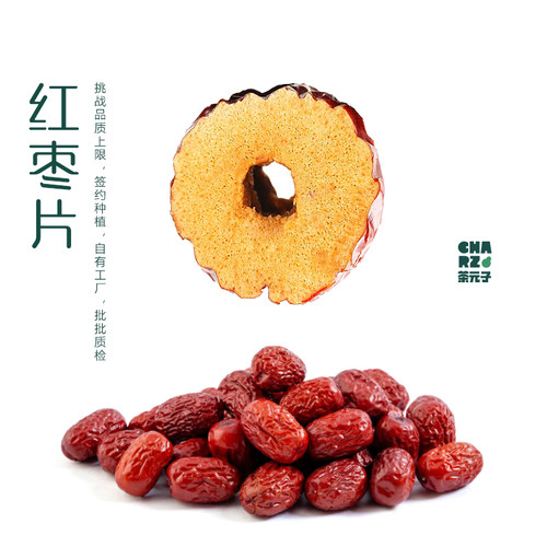 茶元子 红枣片泡水干吃零食泡茶专用即食无核新疆灰枣圈红枣干