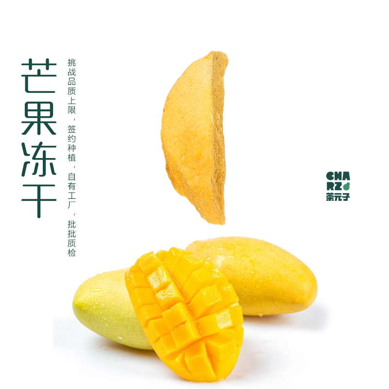 茶元子 芒果片冻干泡水喝水果干特产休闲小吃网红零食芒果片