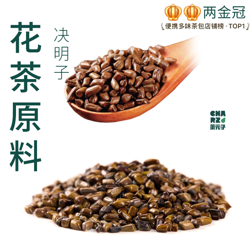 茶元子决明子泡茶泡水喝花茶原材料养生茶原料代用茶炒熟图片