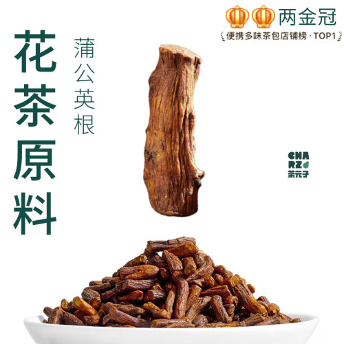 茶元子蒲公英根泡茶泡水喝花茶原材料养生茶原料代用茶正品天然