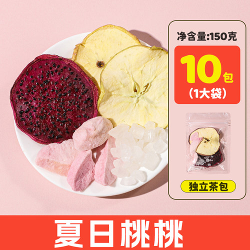 茶元子 夏日桃桃适合女生喝的水果茶茶包饮品小孩爱喝的果茶