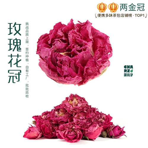 茶元子玫瑰花冠茶泡茶泡水喝花茶原材料养生茶原料代用茶大朵头茬