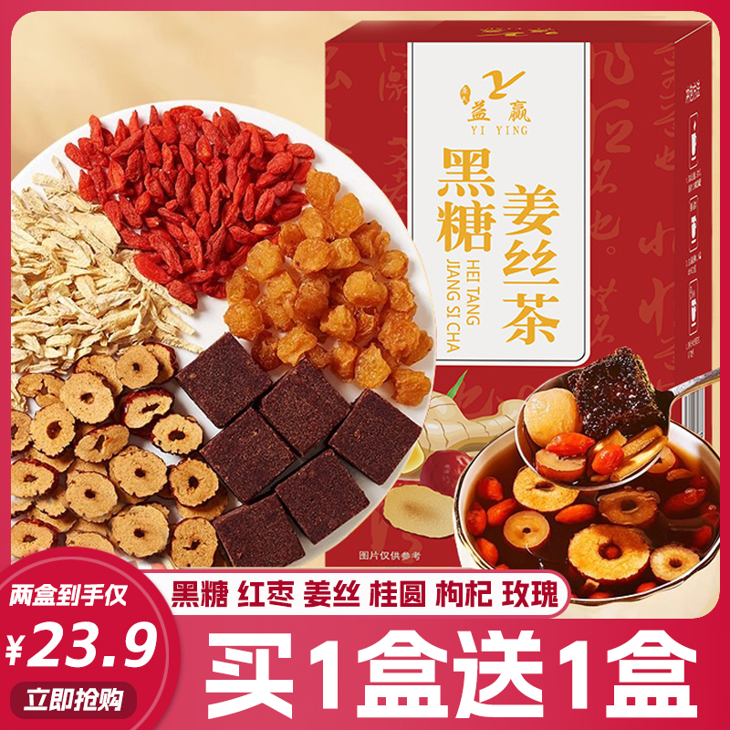 茶元子 红糖姜枣茶大姨妈生姜红枣桂圆枸杞水养生茶姜丝茶包泡水A