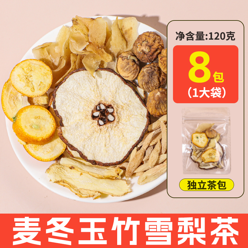 茶元子 玉竹雪梨麦冬茶 玉竹百合饮组合养生茶麦冬雪梨水手工茶