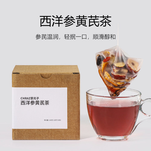 茶元子的黄芪搭西洋参红枣桂圆枸杞甘草橘皮养生茶茶包适合女生喝
