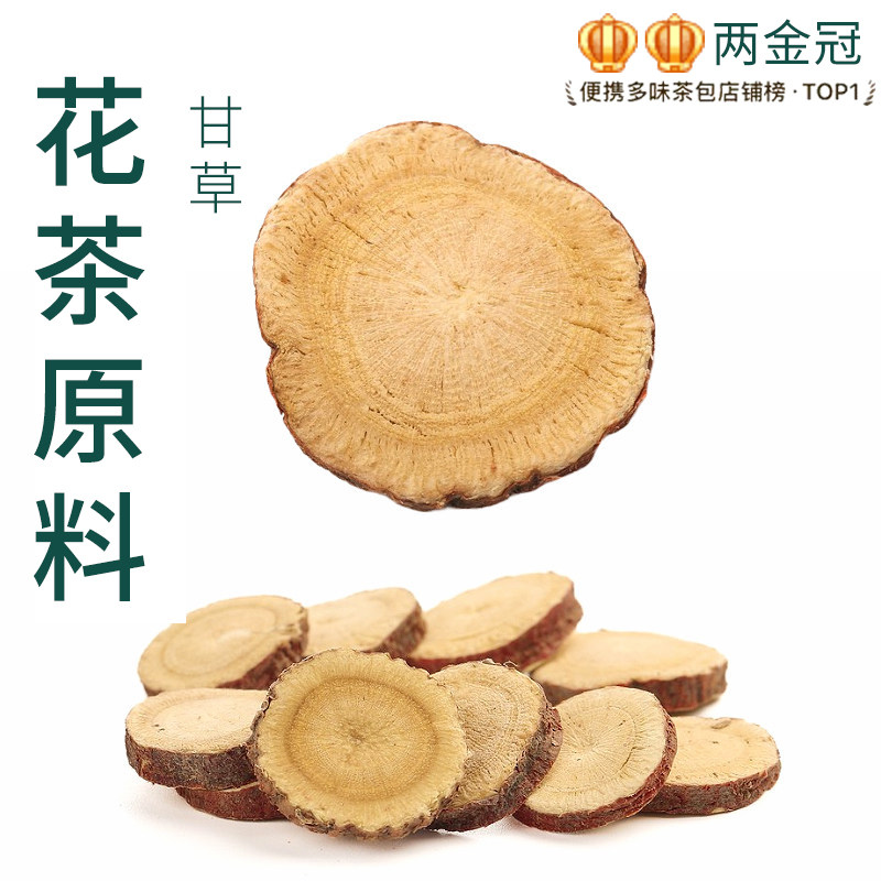 茶元子甘草片泡茶泡水喝花茶原材料养生茶原料代用茶甘肃无硫新货图片