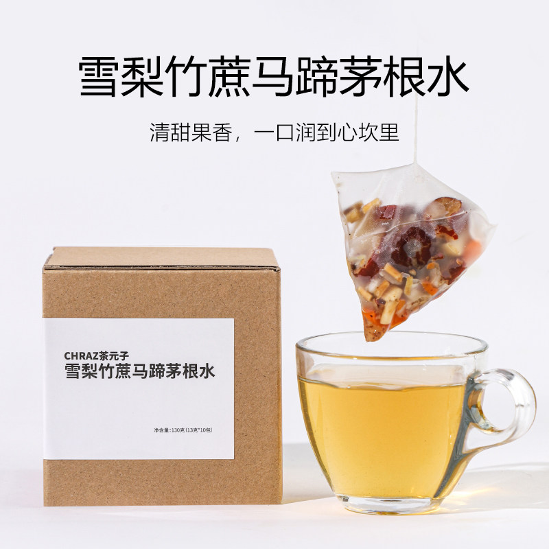 茶元子 雪梨竹蔗马蹄茅根水 花果茶干燥喝广式甜水养生茶三角茶包