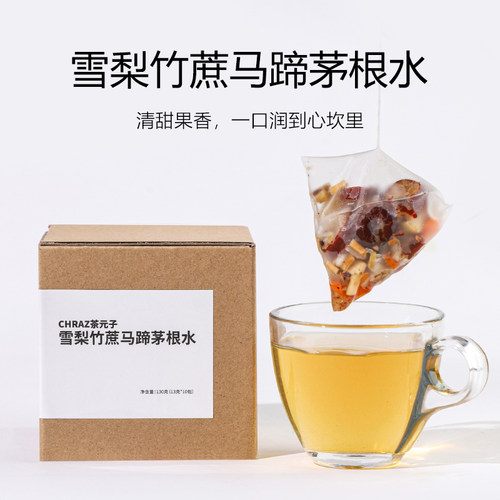 茶元子 雪梨竹蔗马蹄茅根水 花果茶喝广式甜水养生茶三角茶包