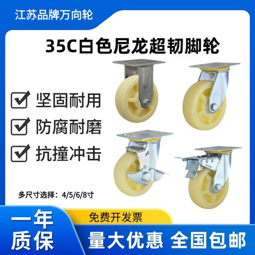 江苏申牌尼龙35C耐磨万向轮系列