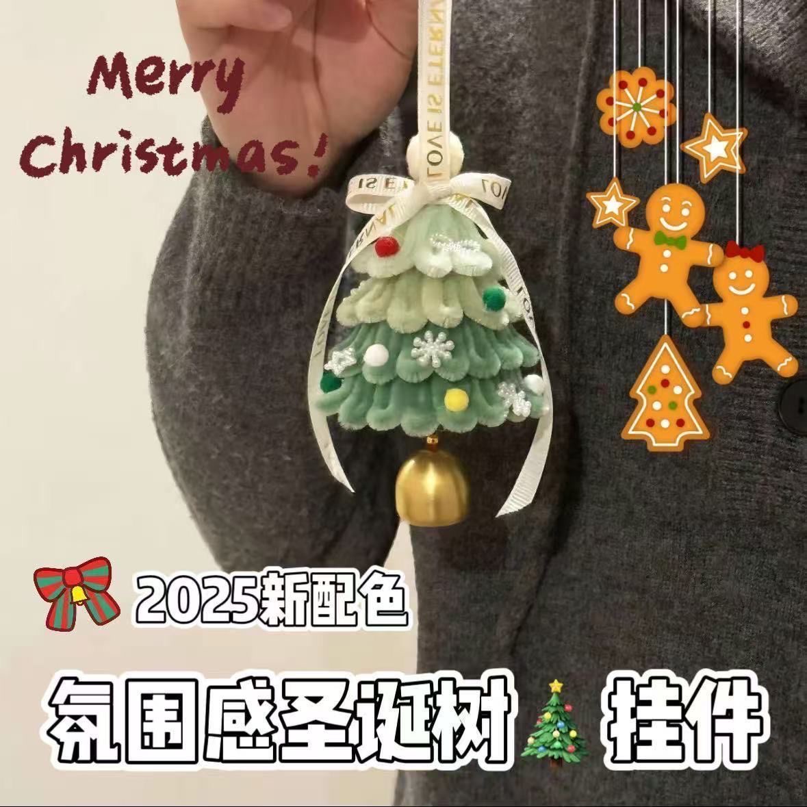 圣诞树挂件扭扭棒diy材料包手工编织挂件情侣圣诞节礼物送女友