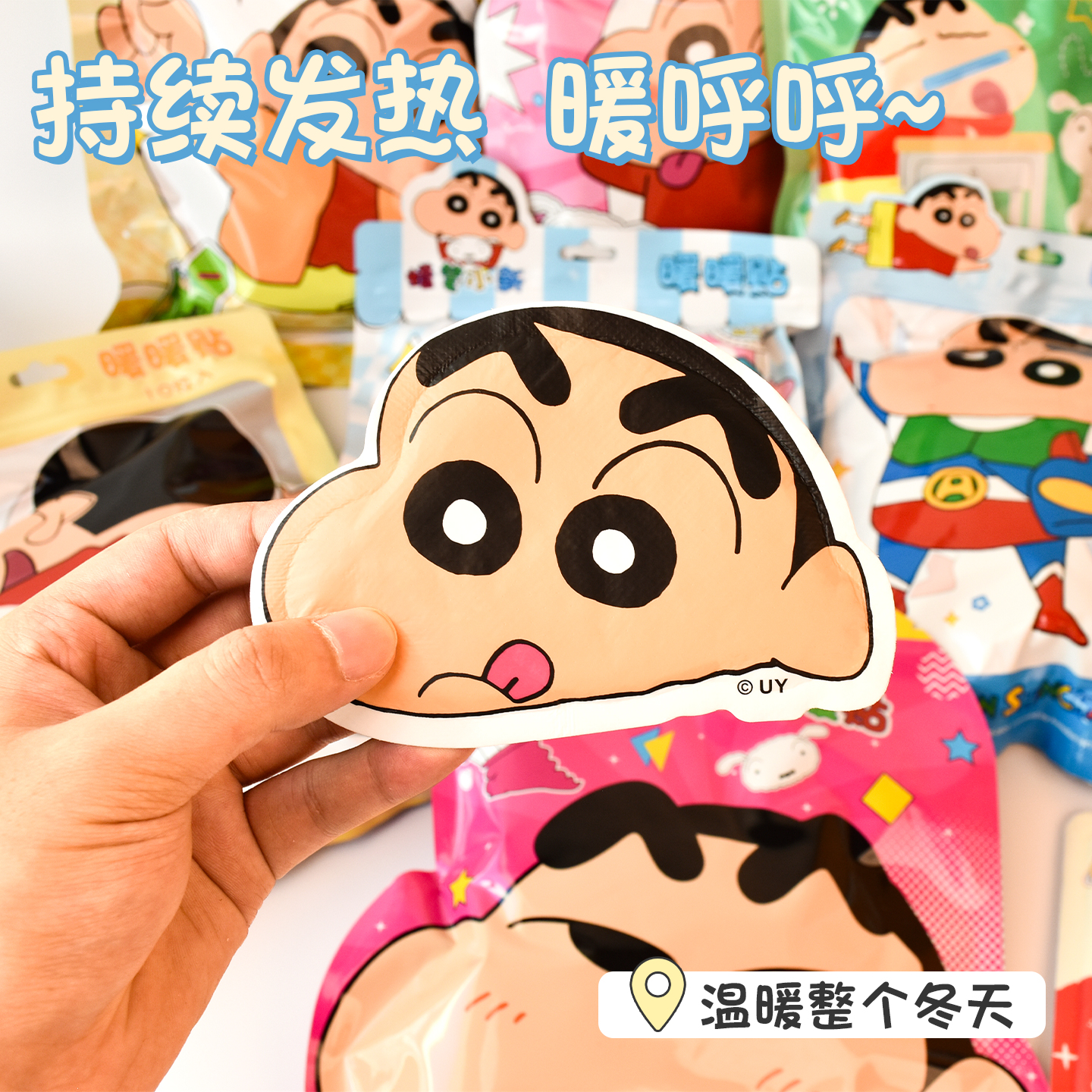 正版蜡笔小新暖身贴自发热暖宝宝贴可爱女生防寒暖手热敷暖宫暖帖