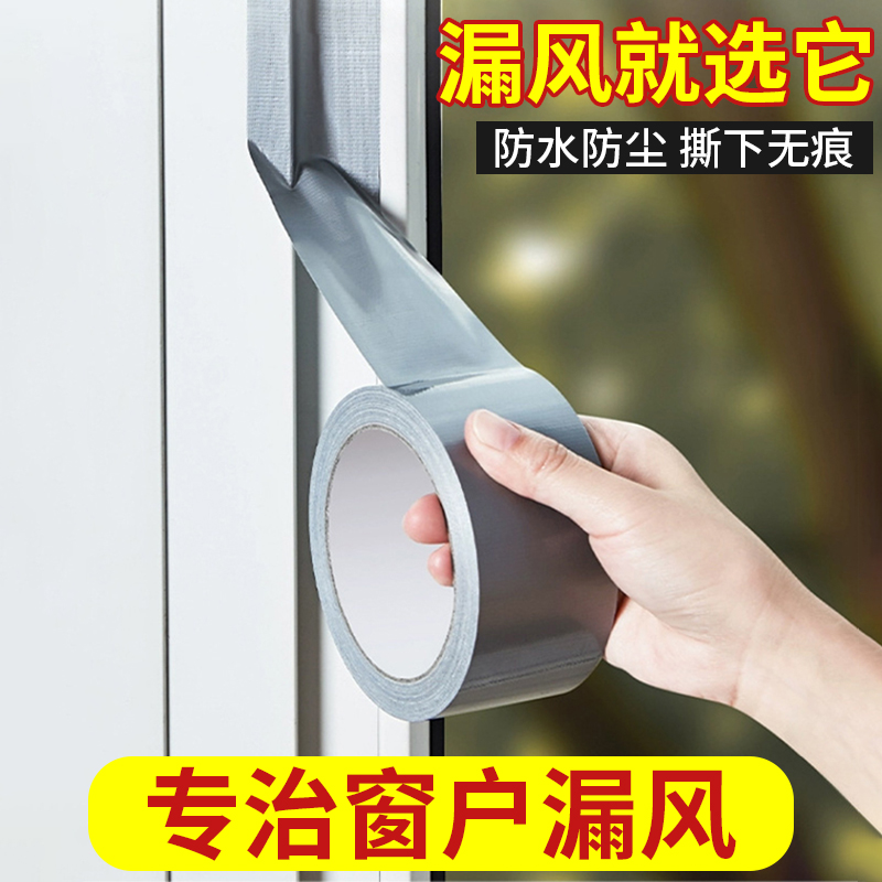 防风密封胶带不留痕封窗神器