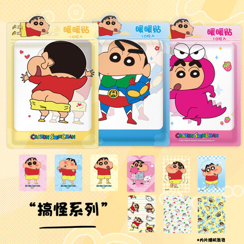 正版授权蜡笔小新保暖贴