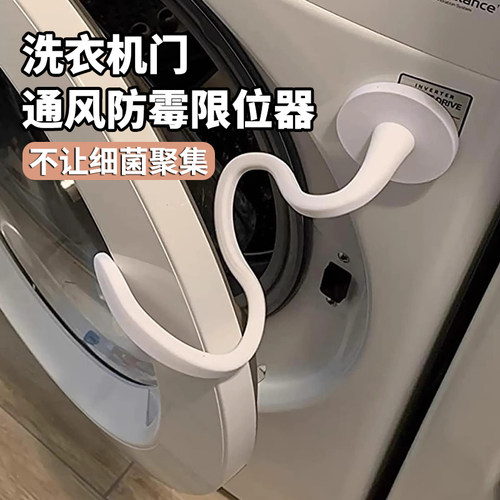 滚筒洗衣机门通风限位器