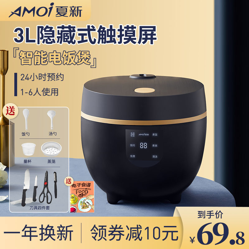 夏新电饭煲家用锅智能触摸屏3-4人L预约定时多功能5-6人煮饭锅1-2