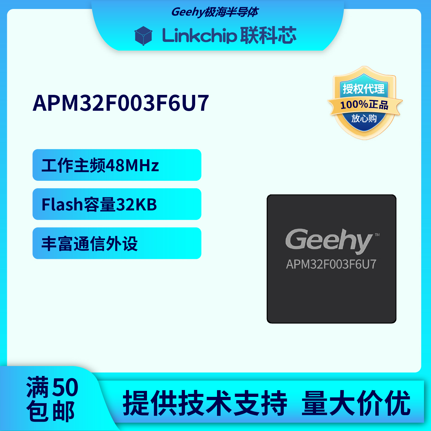 极海APM32F003F6U7单片机/芯片