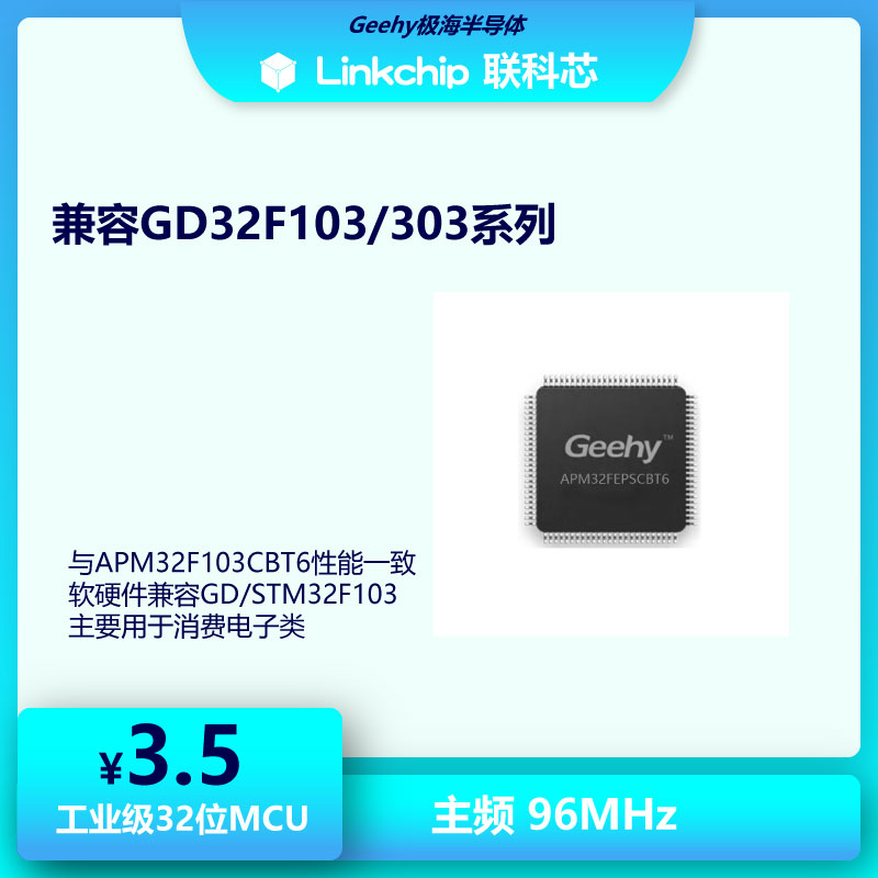 Geehy极海APM32FEPSCBT6 兼容替代STM32F103CBT6/C8T6现货秒发 电子元器件市场 微处理器/微控制器/单片机 原图主图