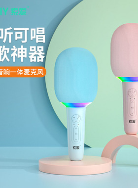 索爱MC50话筒音响一体麦克风儿童无线蓝牙家用ktv手机k歌唱歌神器