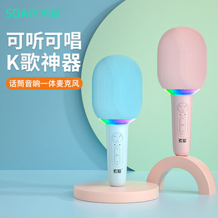 索爱MC50话筒音响一体麦克风儿童无线蓝牙家用ktv手机k歌唱歌神器