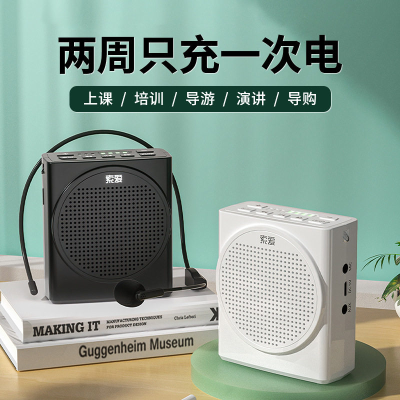 索爱S638小蜜蜂扩音器无线教师用上课喇叭超大声喊话器导游扬声器