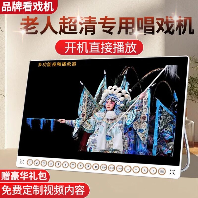 Q9A 唱戏机高清大屏幕多功能便携式看戏机听戏曲广场舞视频播放器