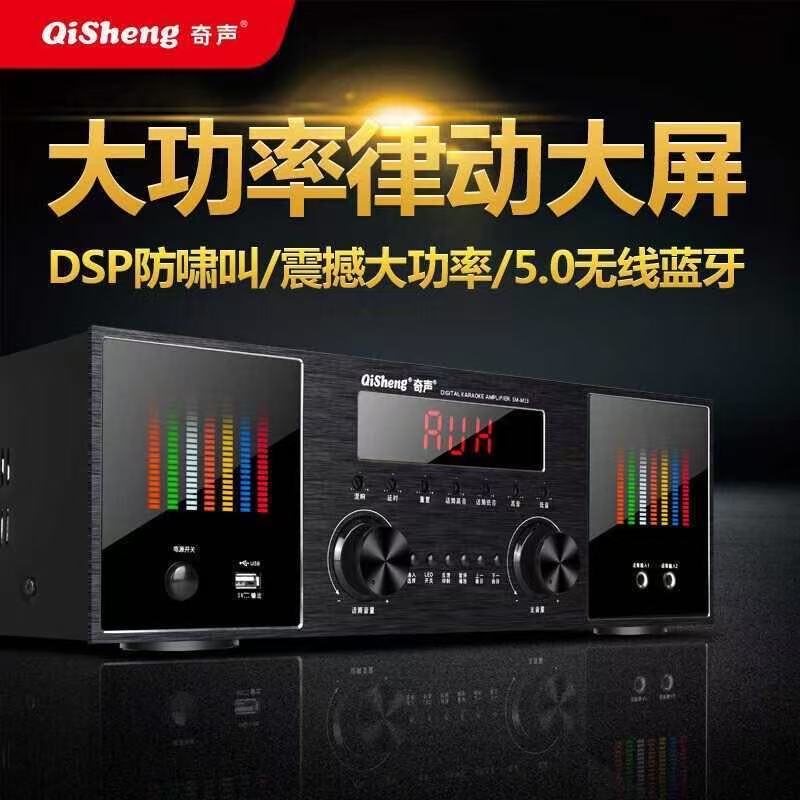 奇声功放机家用蓝牙光纤