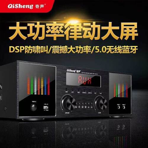 奇声功放机家用蓝牙光纤