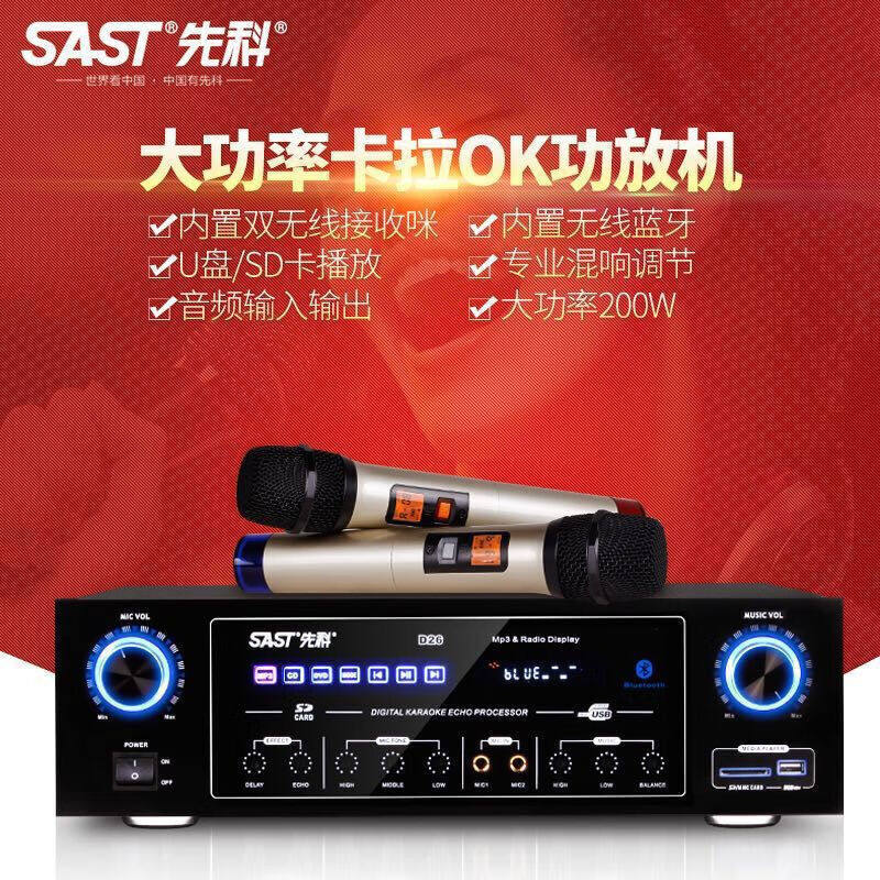 先科（SAST）家庭KTV蓝牙功放机 专业大功率定阻hifi专业舞台家用