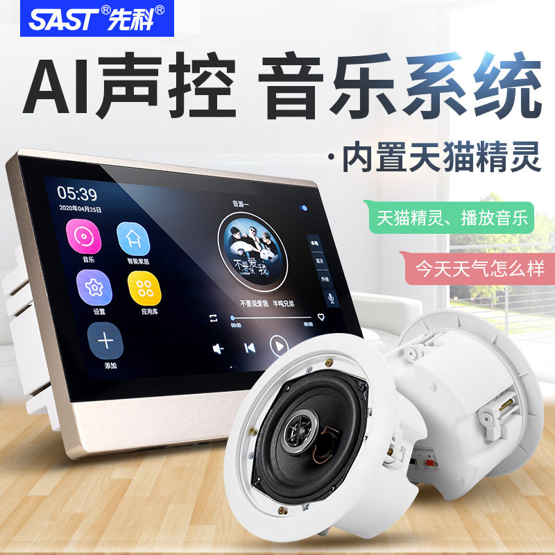 先科X7智能声控AI吸顶音