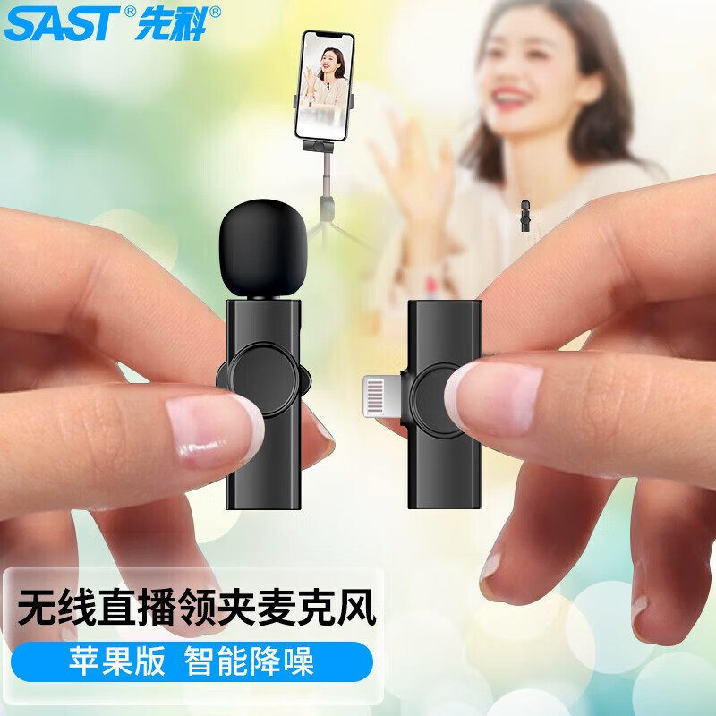 先科（SAST）无线衣领夹