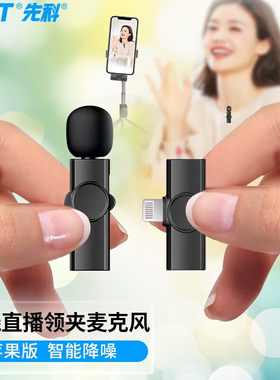 先科（SAST）无线衣领夹