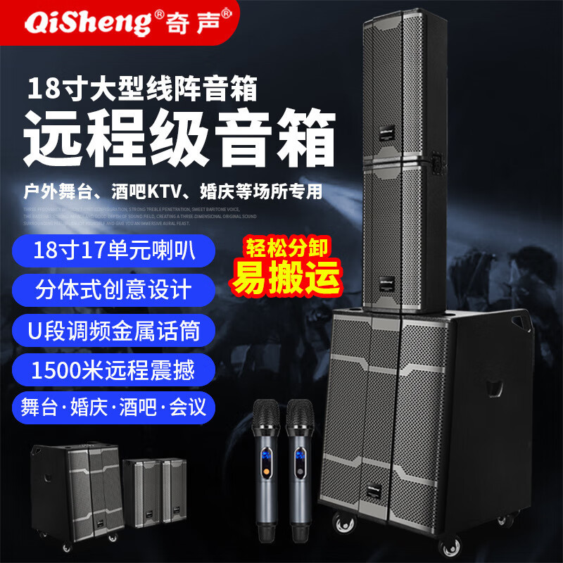 奇声18寸户外广场舞音响
