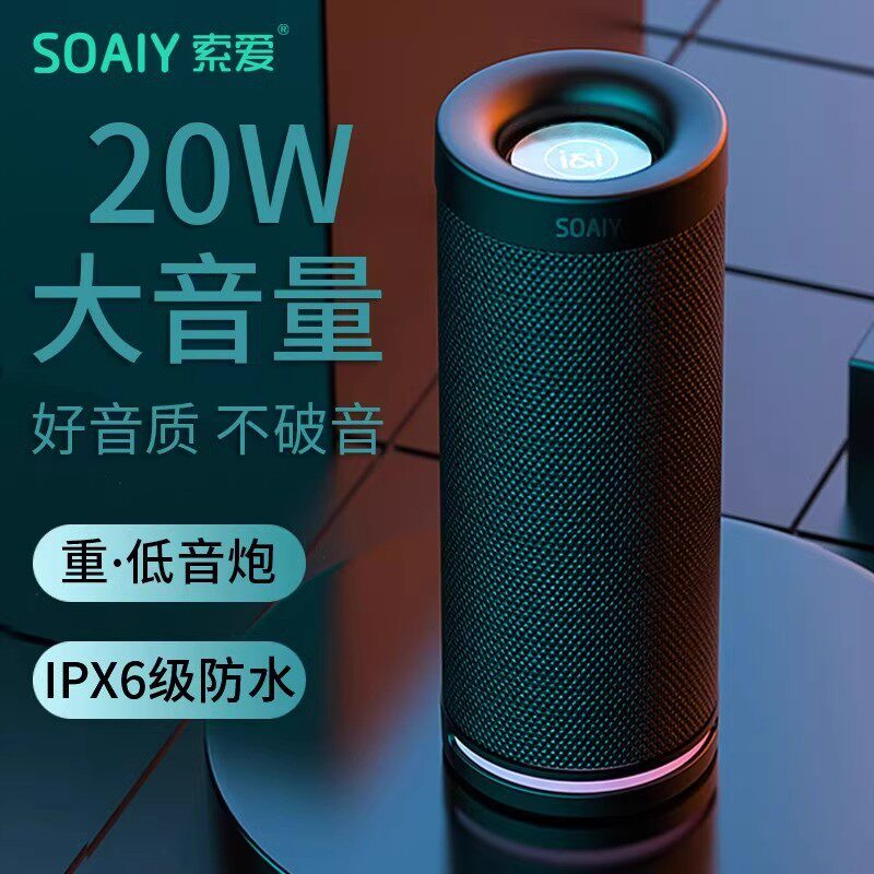 索爱E12蓝牙小音响随身携