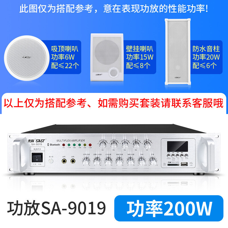 先科SA-9019蓝牙大功率5分区功放机专业放大器定压背景公音乐校园