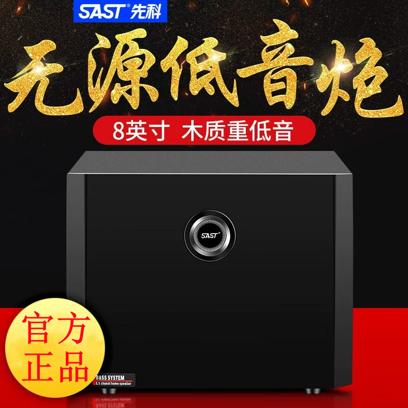 先科木质家庭影院客厅台式电脑音响无源超重低音炮电视音箱家用5.