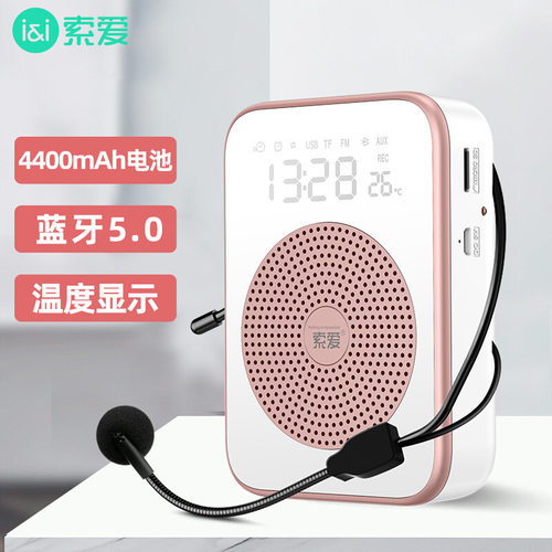 索爱S350小蜜蜂扩音器UHF
