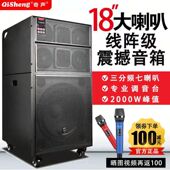 奇声18寸大型舞台专业线阵音响套装 户外广场舞K歌演出级自带调音