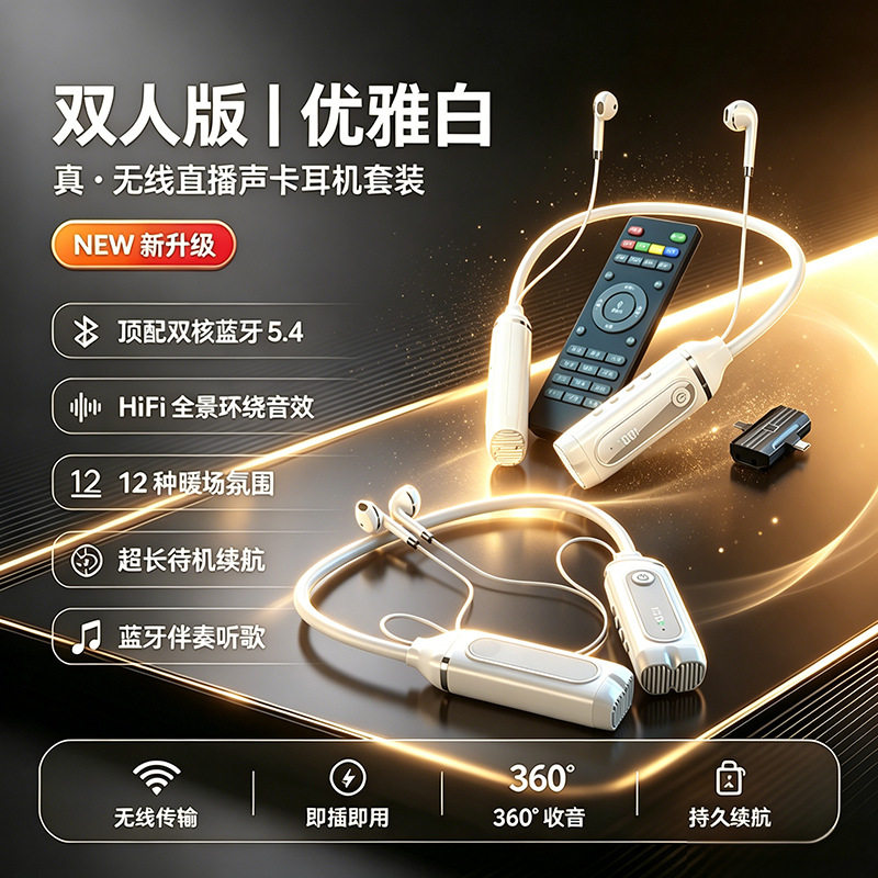 2026新款耳麦声卡一体机