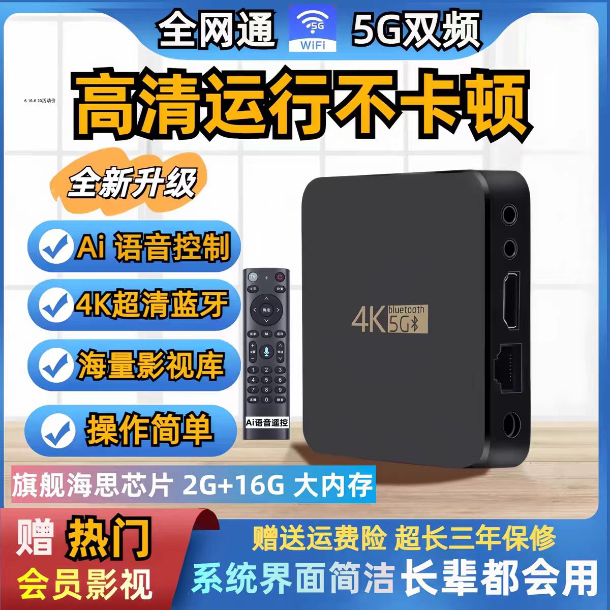 语音顶配版2G+16G超清4K机顶盒看电影追剧蓝牙语音5G双频投屏播放