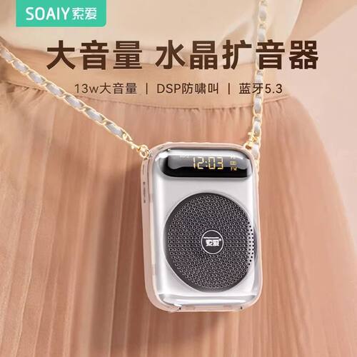 索爱S358小蜜蜂扩音器教