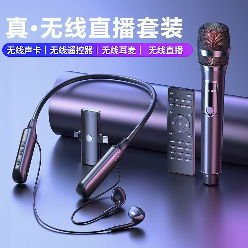 直播设备全套无线声卡耳