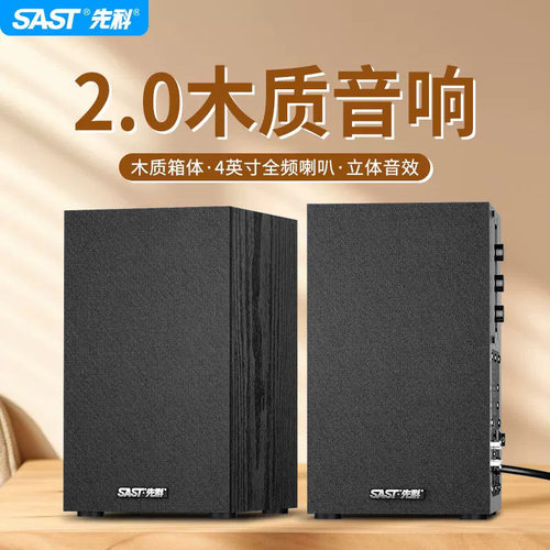 先科SM-1600有源音箱2.0
