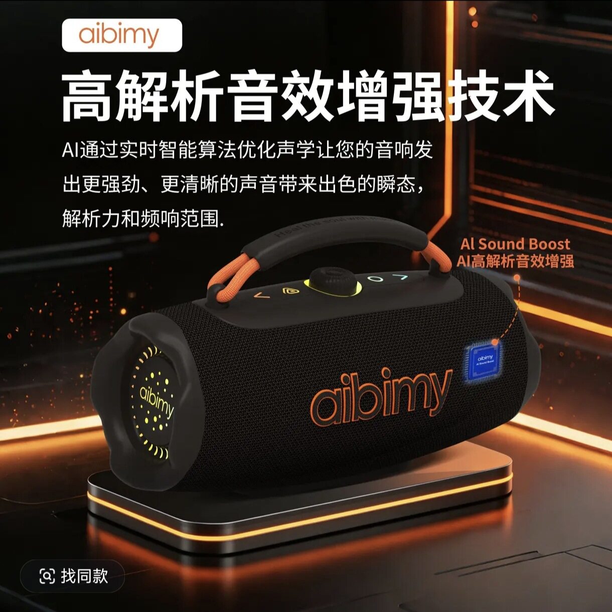 爱比米MY372BT无线蓝牙音箱户外便携手提氛围灯便携式40W大功率