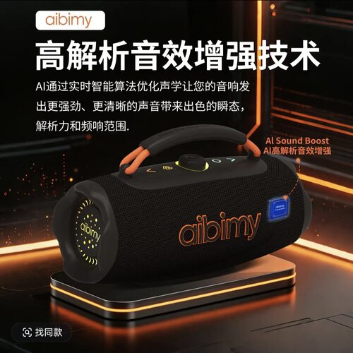 爱比米MY372BT无线蓝牙音