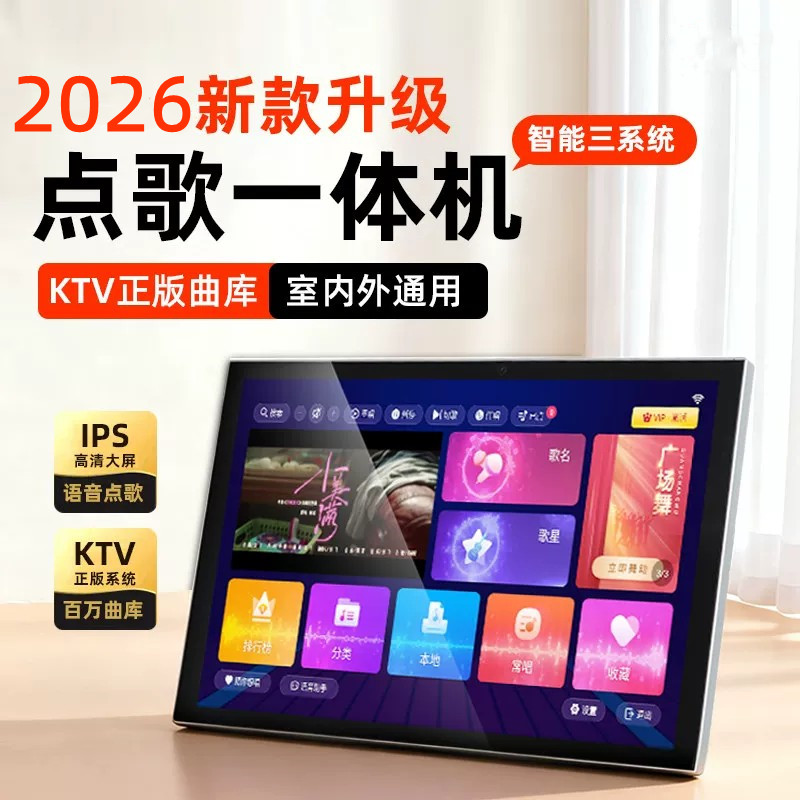 2026新款点歌机家庭ktv卡拉ok唱歌机户外k歌单独点唱机移动可携式