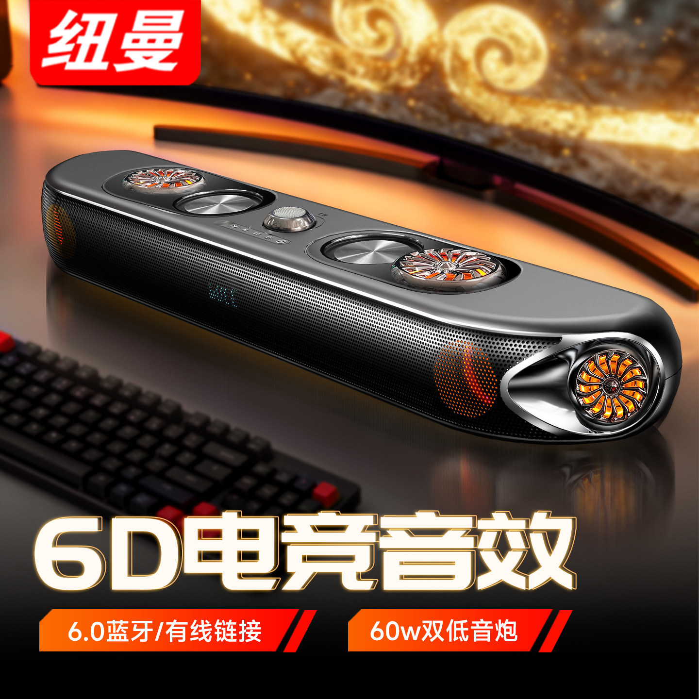 纽曼K1电脑音响台式家用无线蓝牙笔记本桌面音箱电竞游戏扬声器