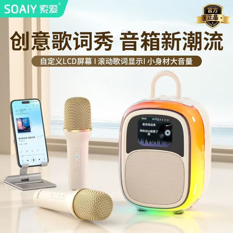 索爱体机儿童卡拉OK唱歌蓝牙音箱
